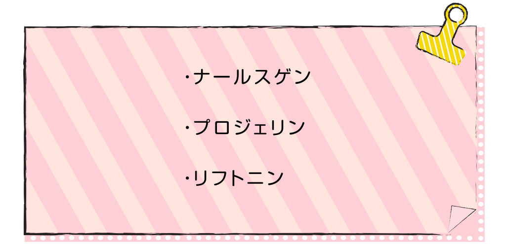 レナセルの美容成分の説②